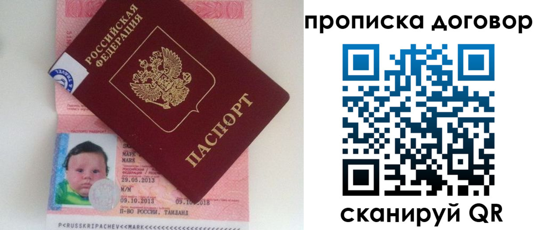 прописка для работы в Родниках