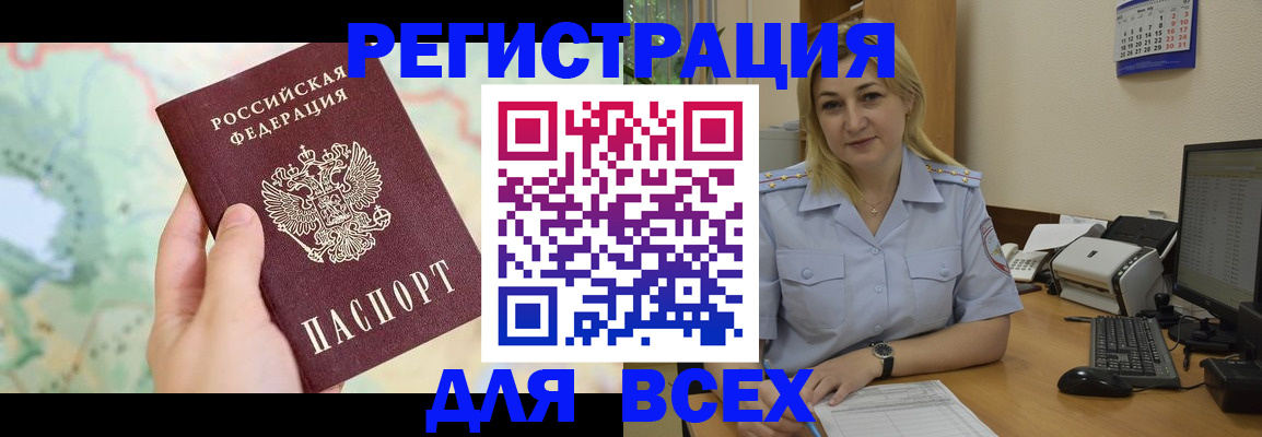 прописка в Родниках