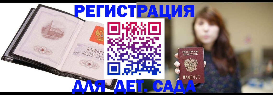 временная прописка в Родниках